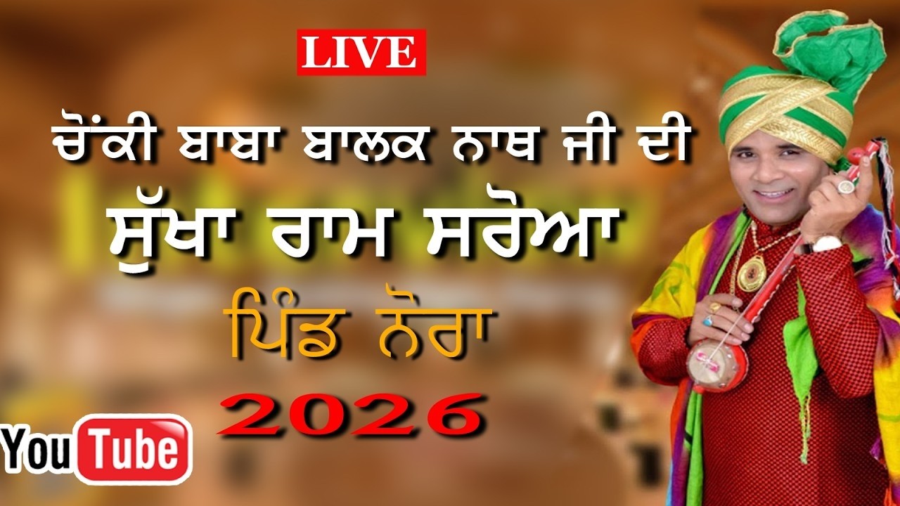 LIVE CHONKI BABA BALAK NATH JI  ishu  stusio  9915096591