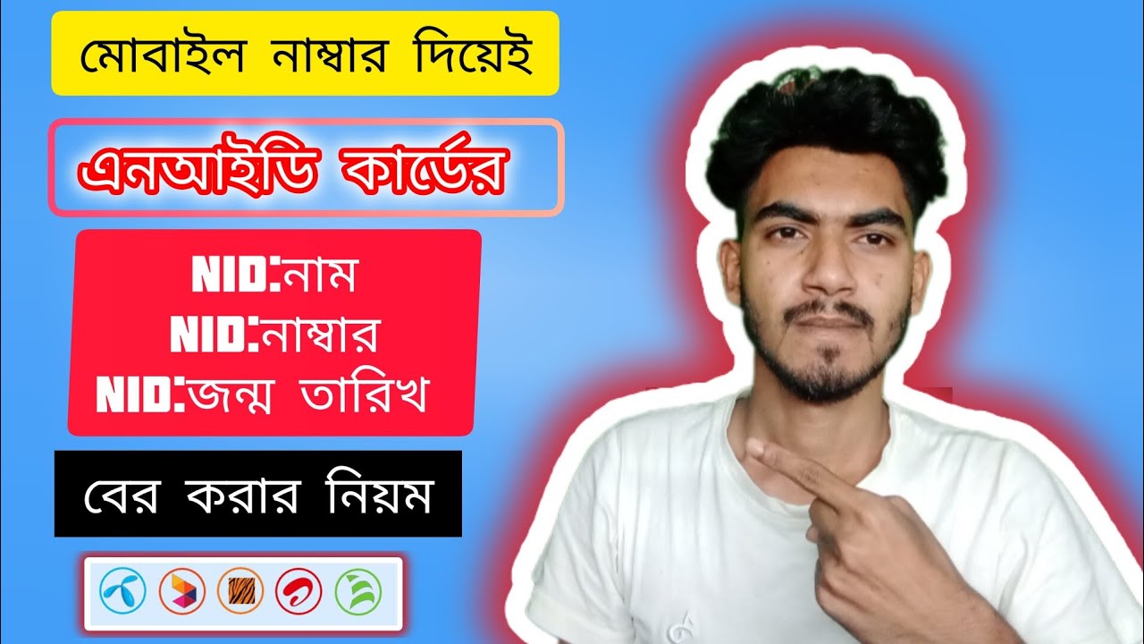 আপনার মোবাইল নাম্বার দিয়েই NiD কার্ডের নাম্বার বের করার নতুন নিয়ম||Nid Card Check With Phone Number
