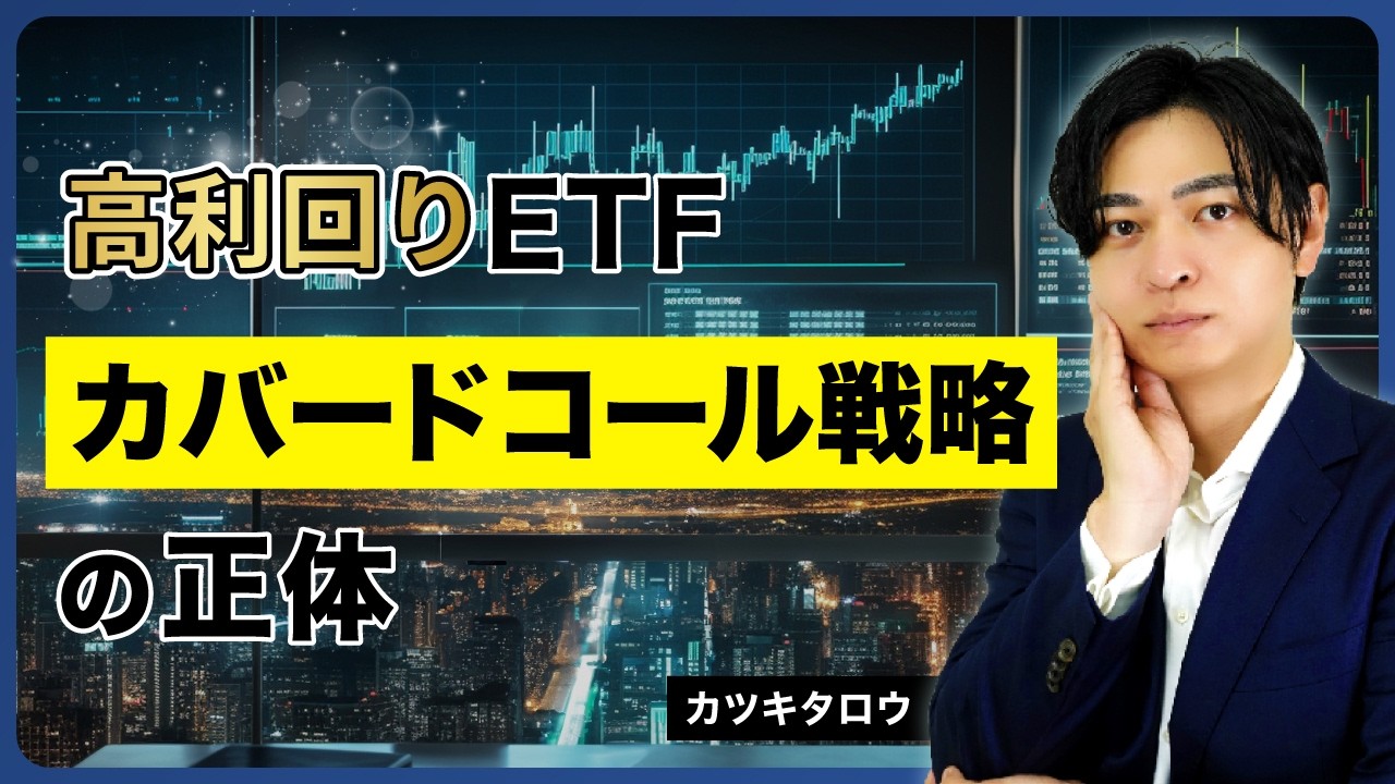 【過去データで検証】カバードコールが有利な場面、不利な場面。デリバに詳しいプロが解説