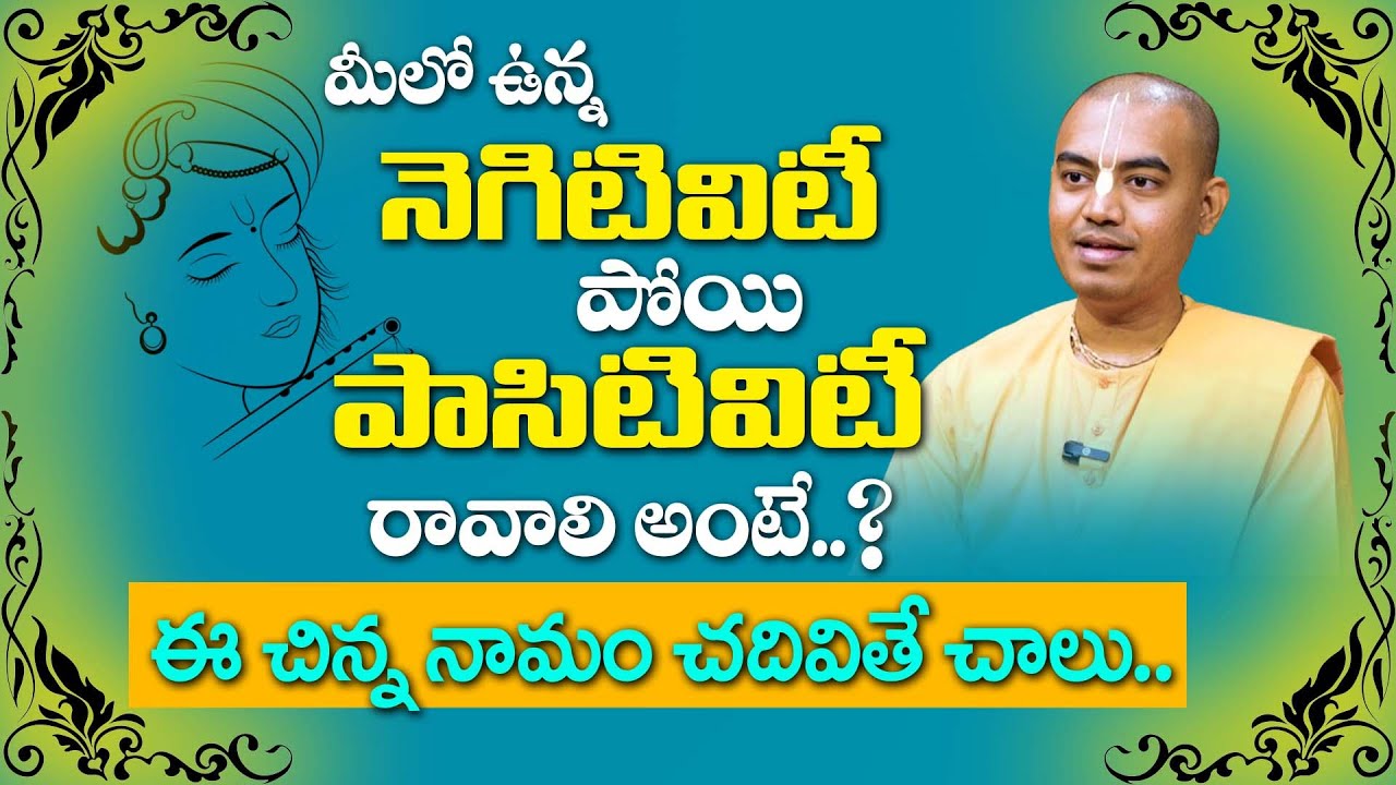 @PranavanandaDas negativity ni nashanam 2024 telugu | నెగిటివిటీ పోయి పోటివిటీ రావళి అంటే..?