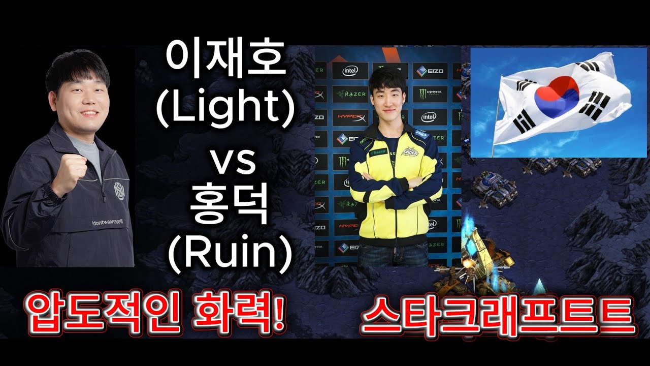 Light (이재호) vs Ruin (홍덕) | TvP | StarCraft Remastered (스타크래프트) | Neo Dark Origin
