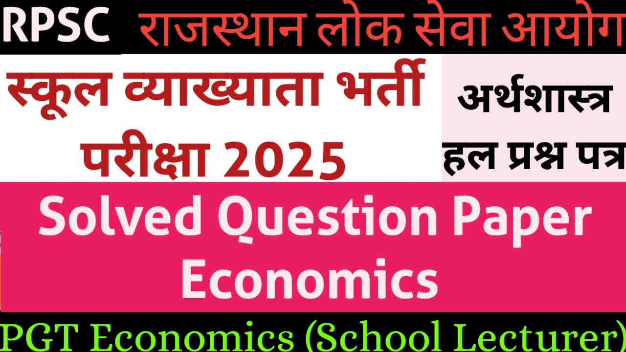 RPSC School Lecturer Economics Paper 2025 || स्कूल व्याख्याता अर्थशास्त्र प्रश्न पत्र 2025 