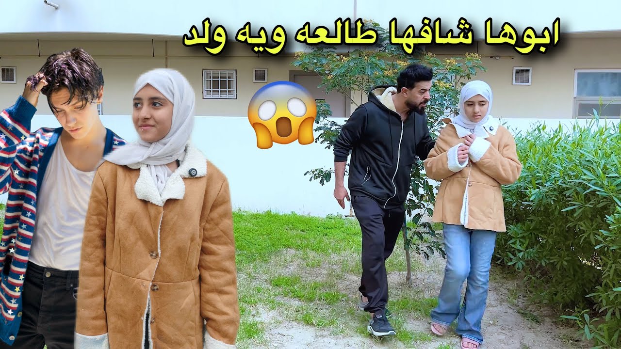 نرجوسه طالعه ويه ولد صارت مصيبه