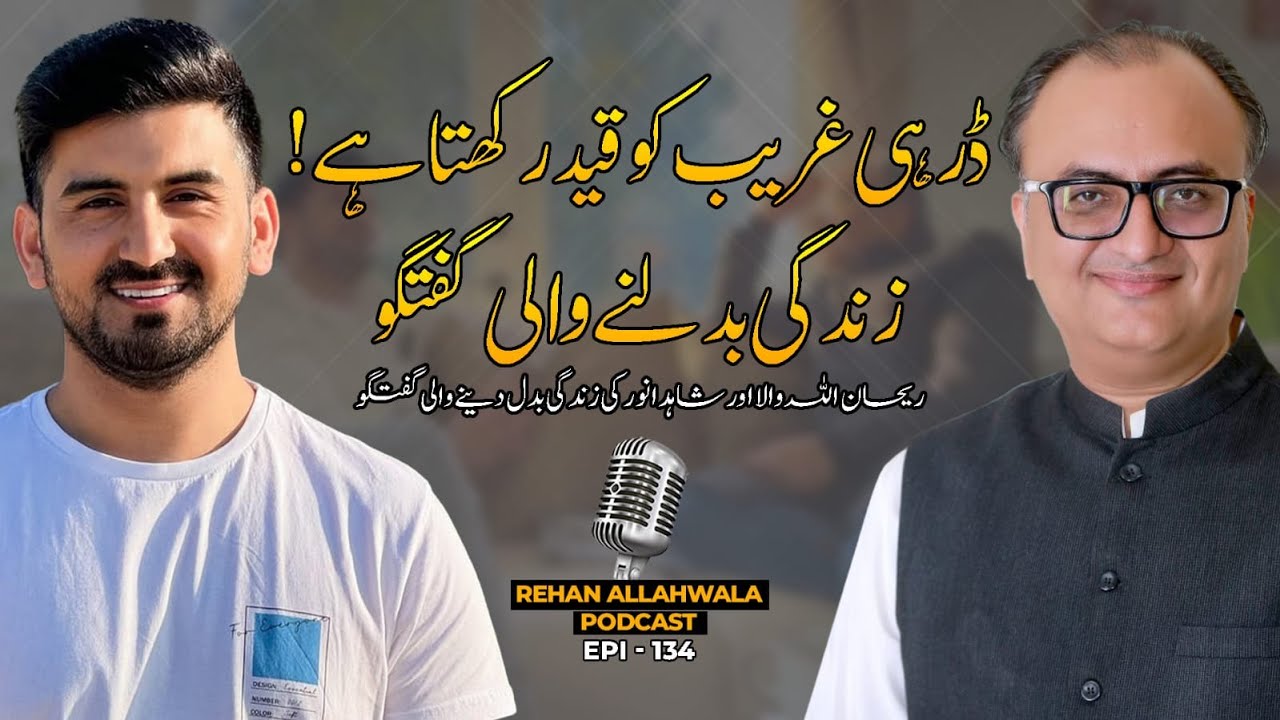 Darr Hi Ghareeb Ko Qaid Rakhta Hai | Zindagi Badalne Wali Guftagu | EP - 134 | #rehanallahwala