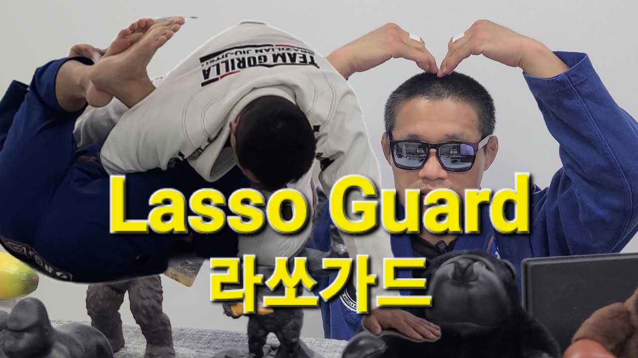 라쏘가드 Lasso Guard (기술도움 : 고섭연) #라쏘가드 #lassoguard