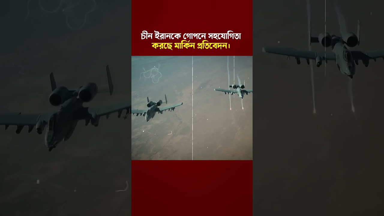 China&rsquo;s Hidden Support? Iran Claims Strike on US Fighter Jets Sparks Global Questions
