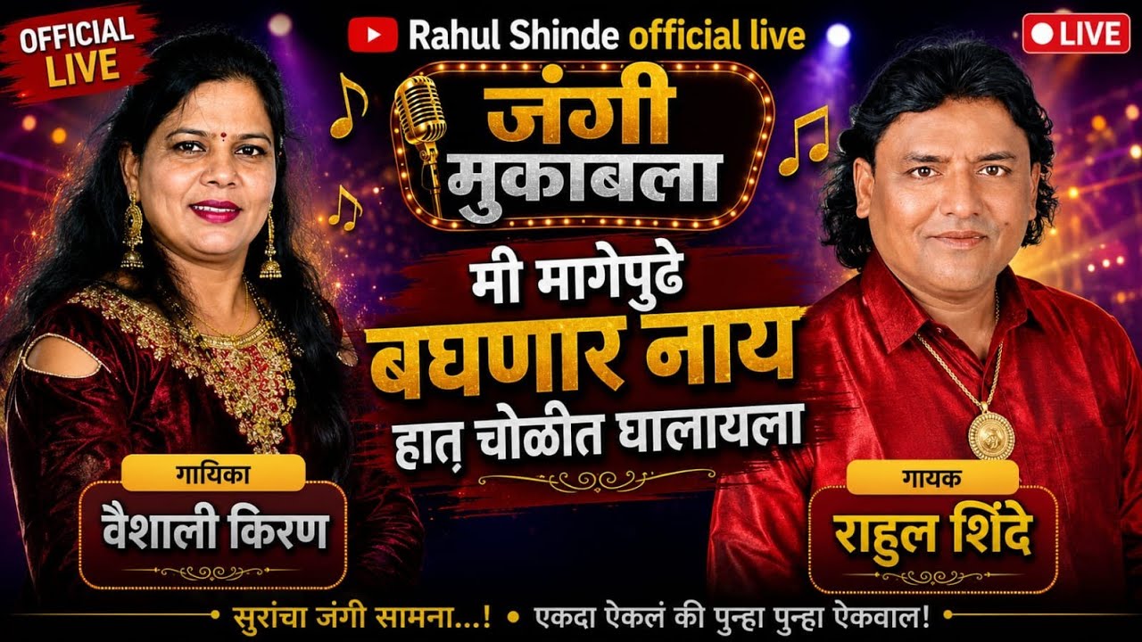 Haath Cholit Ghalayala|फुलडब्बल मिनिंग मुकाबला| राहुल शिंदे - वैशाली किरण|live Show|Samruddhi Media
