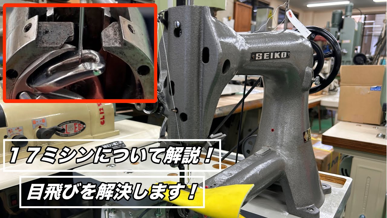 【ミシンが突然縫えなくなった！？】改善策と豆知識について解説しました‼︎