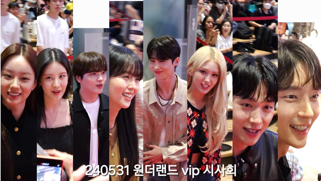 240531 원더랜드 vip 시사회 코앞에서 보는 셀럽  풀버전🩷