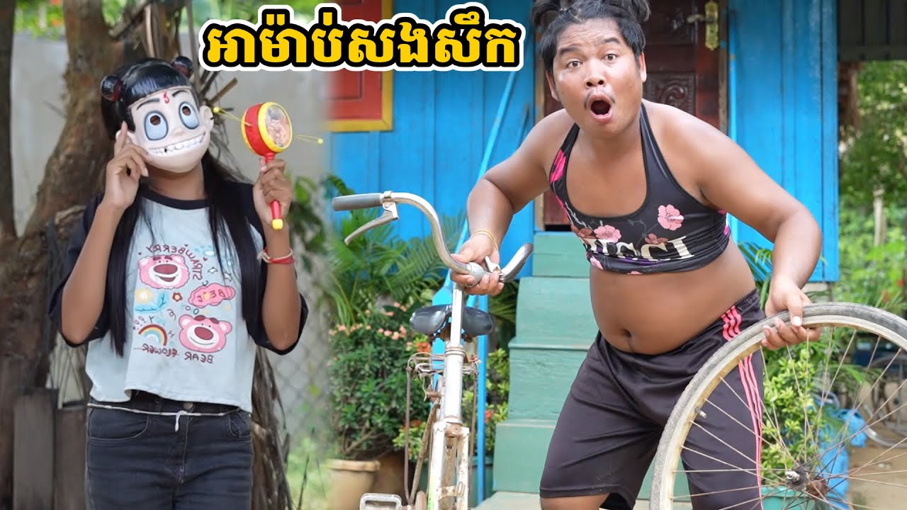 រឿង អាម៉ាប់សងសឹក
