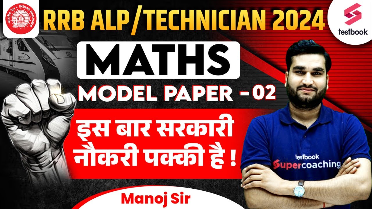 RRB ALP 2024 Maths Classes | RRB ALP/ Technician Model Test Paper 02 | Railway Maths By Manoj Sir
