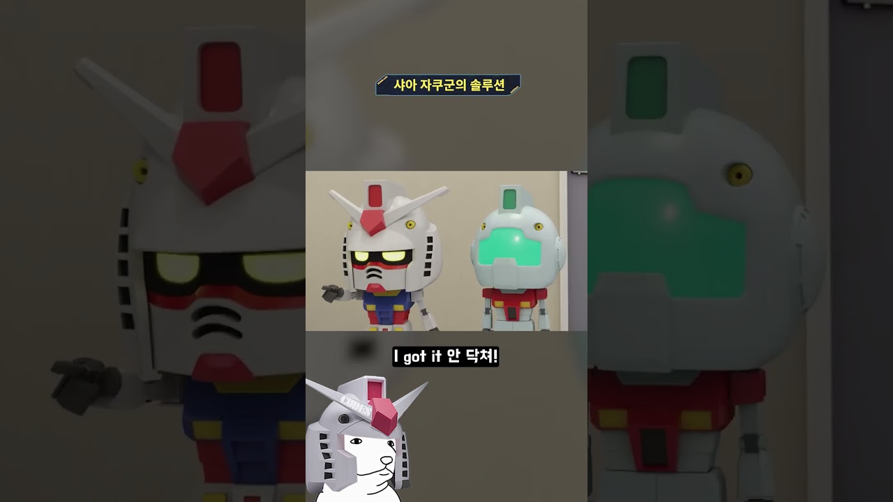 샤아 자쿠군의 솔루션