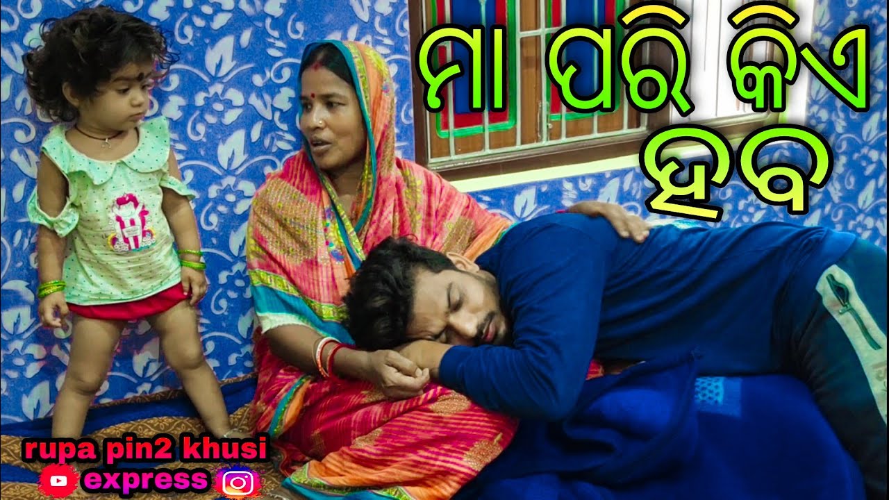 ମା ପରି କିଏ ହବ / Rupa Pin2 Khusi Express