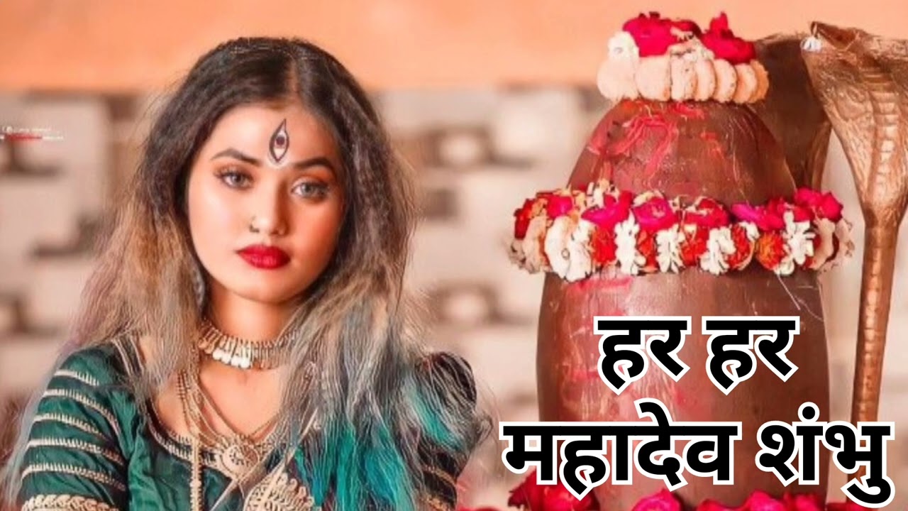 Har har Mahadev shambhu/हर हर महादेव शंभु/Har Har Mahadev Shambhu/ BhaktiShambhu Shiva/ ChantMahadev