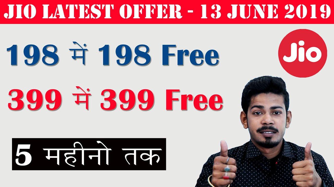 Jio New Offer June 2019 - अब 198 में 198 और 399 में 399 फ्री [The 117]