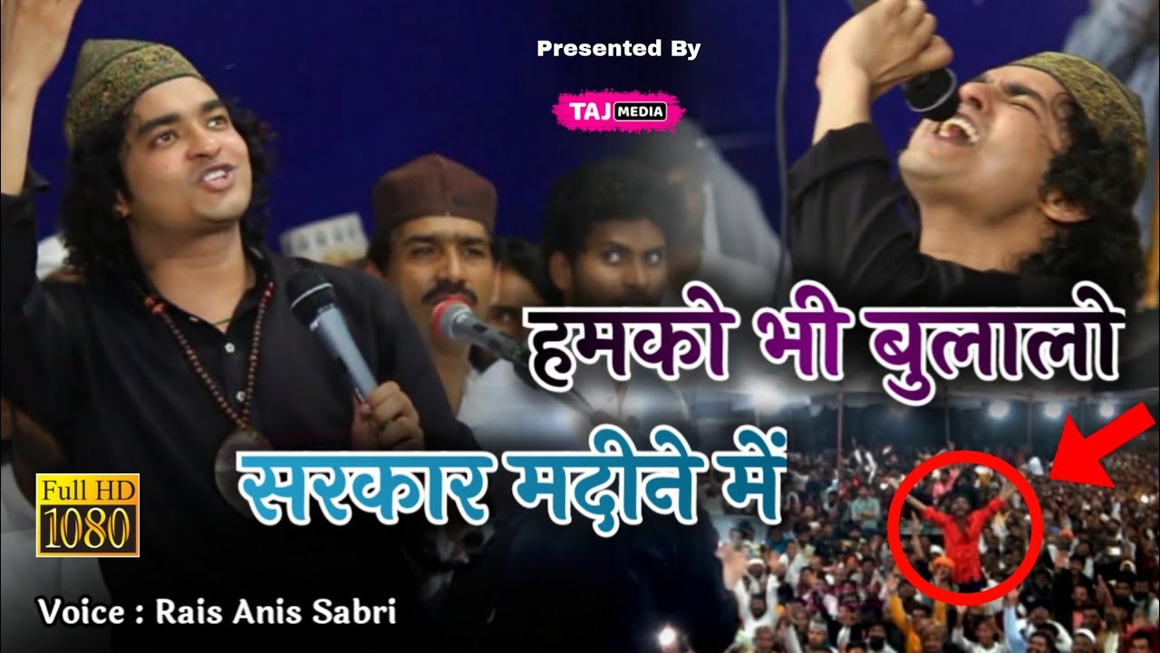 पुरा हिला कर रख दिया | Humko Bhi Bula Lijiye | Jilani Sarkar Gadchiroli | Rais Anis Sabri