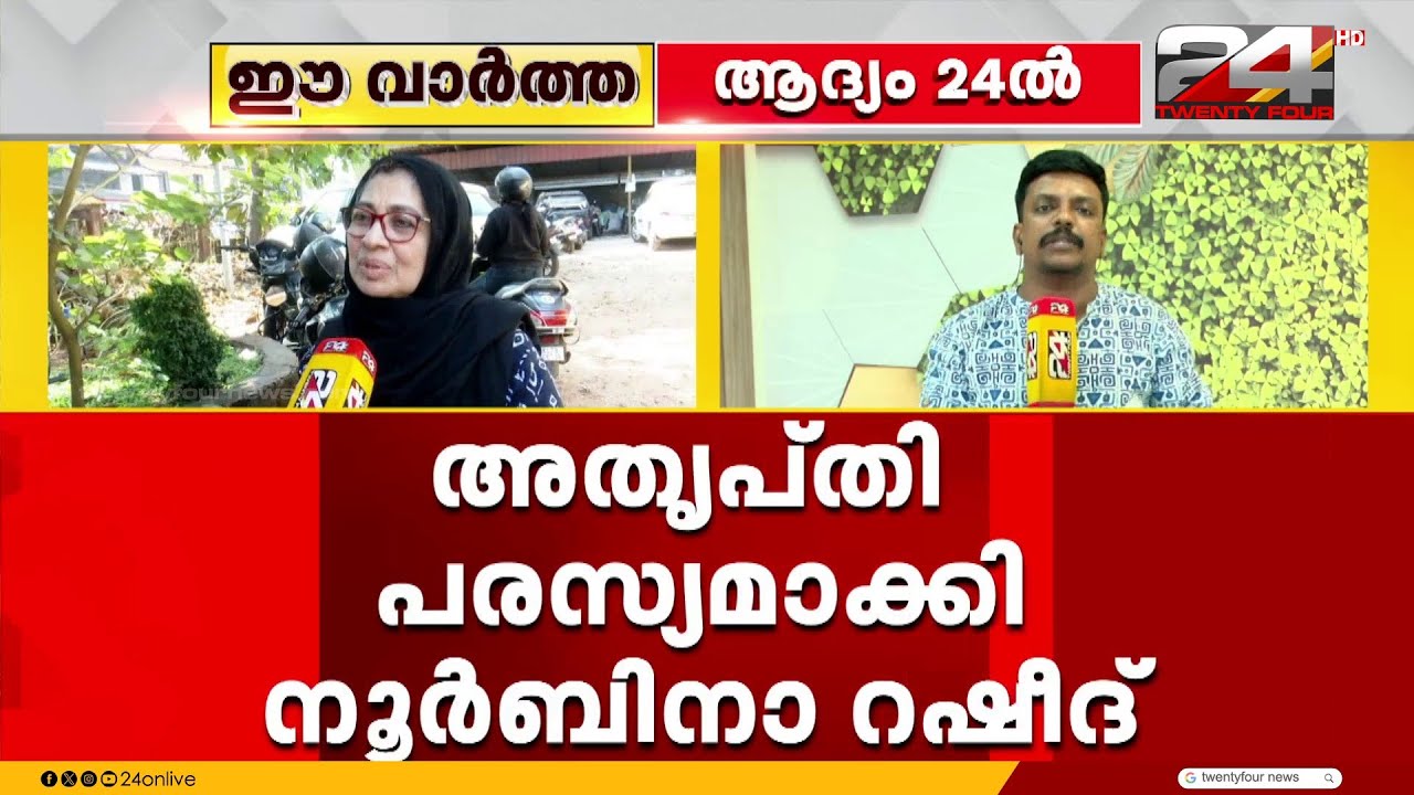 'സ്ഥാനാർഥി പ്രഖ്യാപനത്തിൽ തഴഞ്ഞു' അതൃപ്തി പരസ്യമാക്കി വനിതാ ലീഗ് | Vanitha League