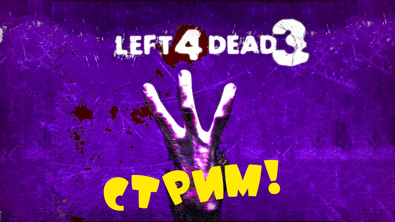 Left 4 Dead 2 - ТОП ИГРОК зомби🥺 (стрим)