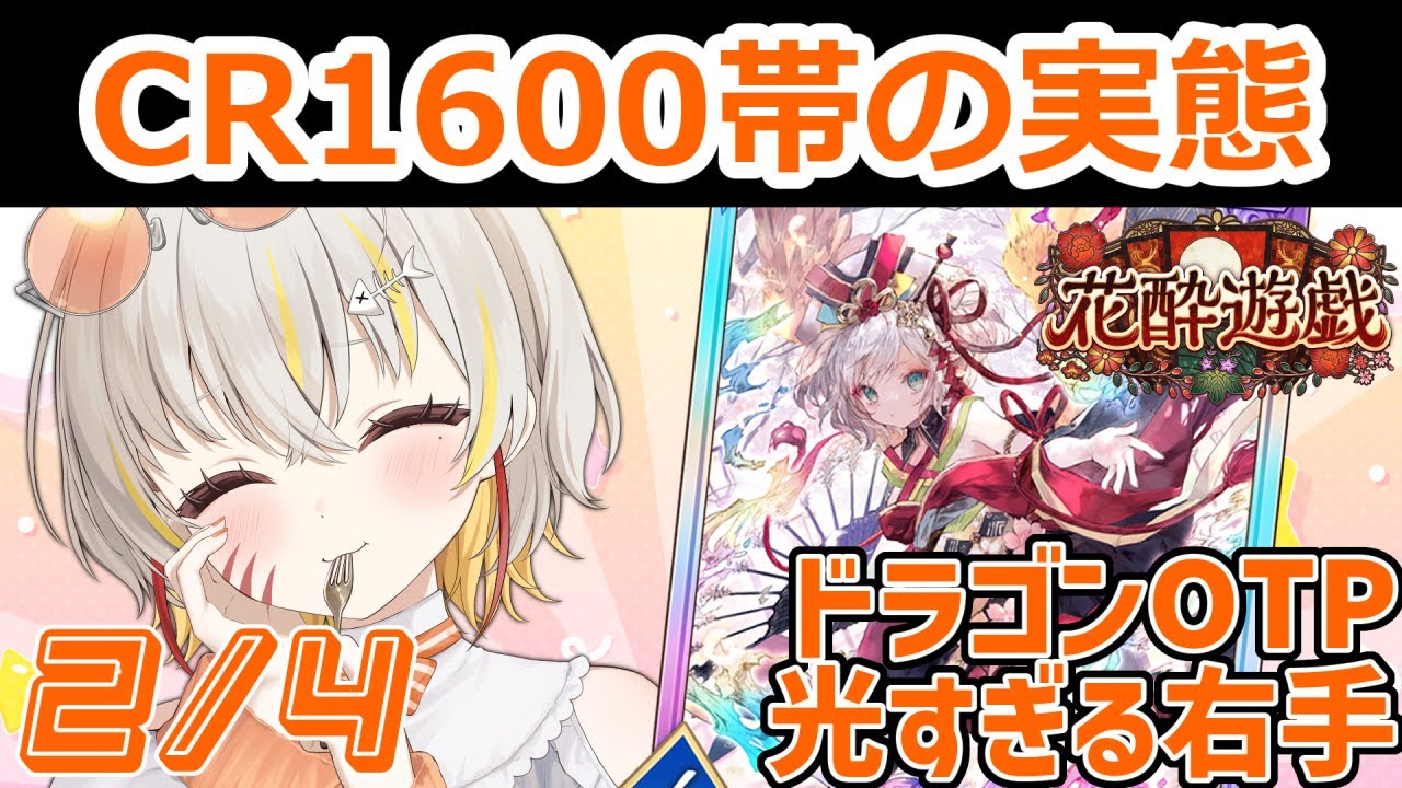 【2/4 朝🦖#シャドバ WB 】CR1700目指すぞ👊😎🔥ほーちゃん ドラゴン でおらついていけ【 #vtuber #棘龍すぴの 】