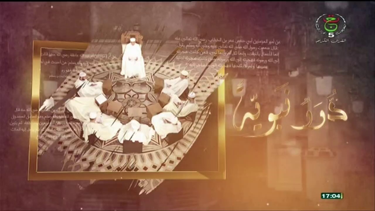 درر نبوية || شرح الأربعون النووية