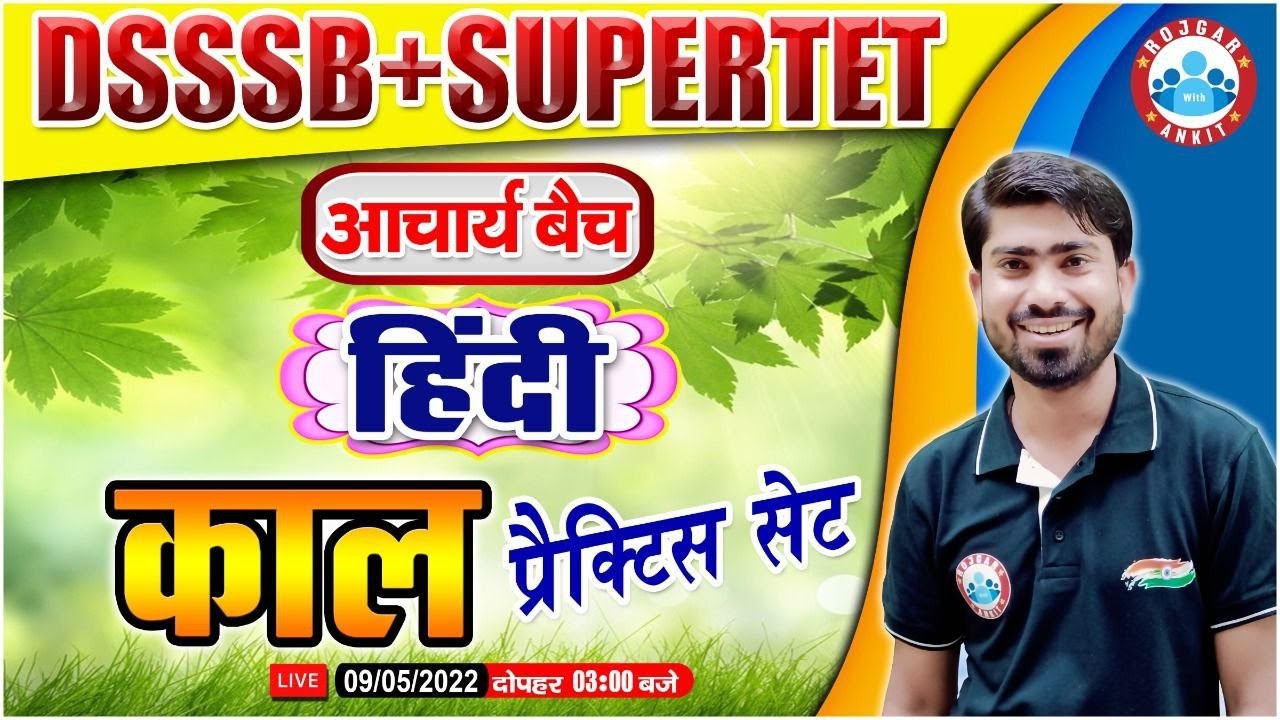 हिंदी : काल | Kaal in Hindi | Hindi Practice Set #13, Hindi for SUPERTET/DSSSB PRT/PGT/TGT