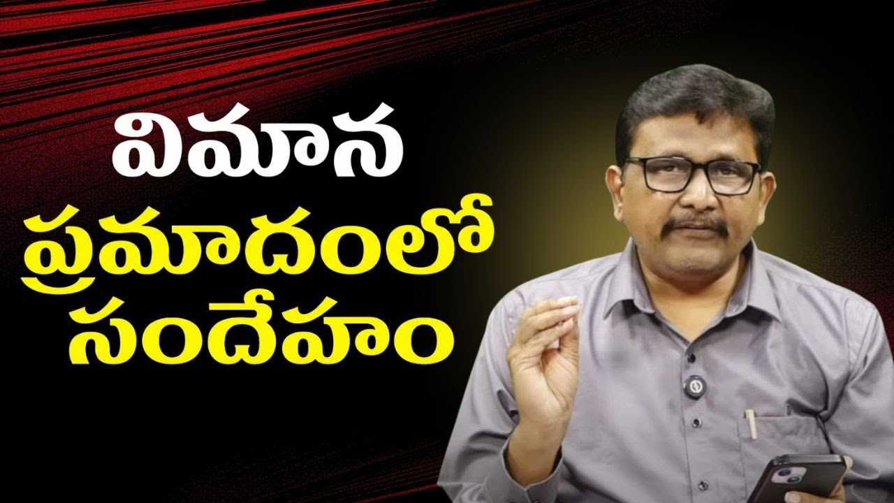 విమాన ప్రమాదంలో సందేహం light accident read back controversy