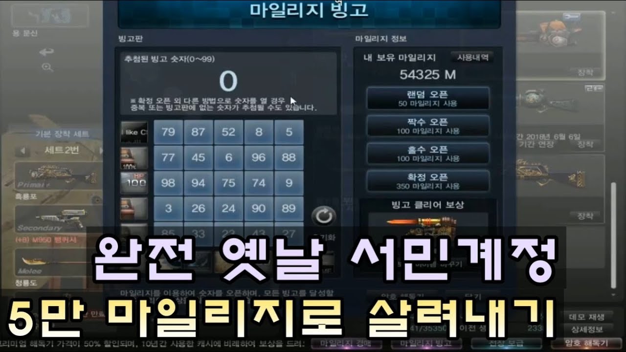 [CSO]카스온라인 경매 옛날 흑듀스 계정을 5만 마일리지로 살려내봤습니다