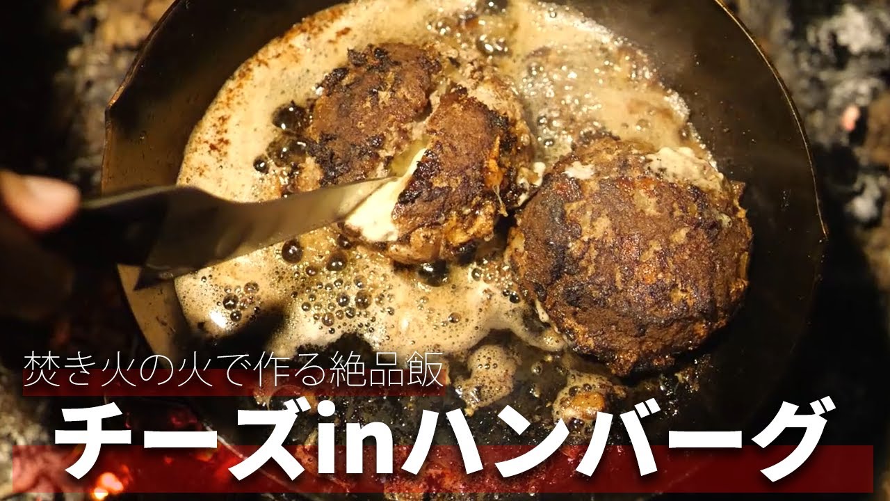 【ソロキャンプ】冬の山で適当にチーズinハンバーグ作ってみたら想像以上に美味しかった！【キャンプ飯】