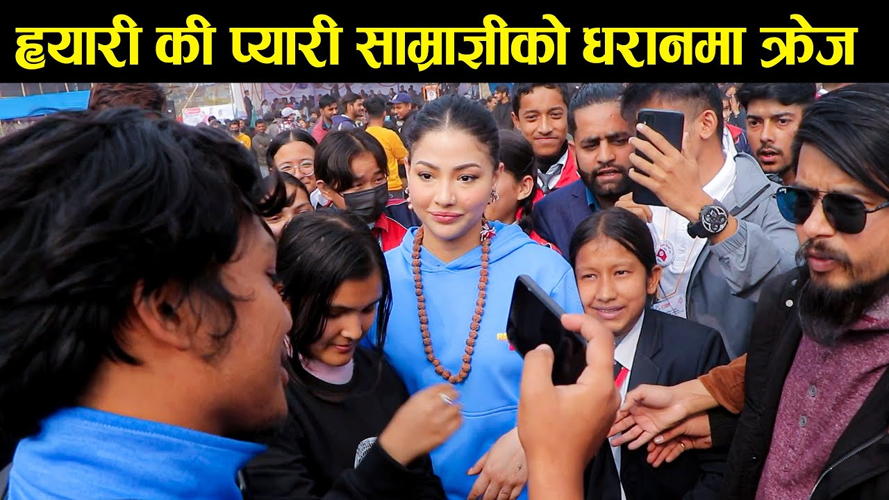 ह्यारी की प्यारी साम्राज्ञीको धरानमा क्रेज || Samragyee, Jitu Nepal, Sapan Kumar Rai Sudip Baral