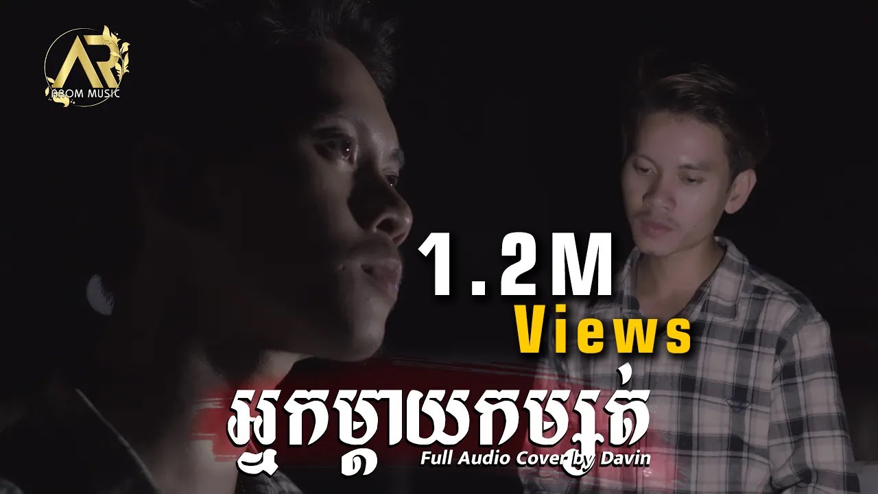 នាង​ ដាវីន​ - អ្នក​ម្ដាយ​កម្សត់​ | Neang Davin | សំនៀងដើម អ៉ីវ៉ា​ | 4K COVER version「 Arom Music 」