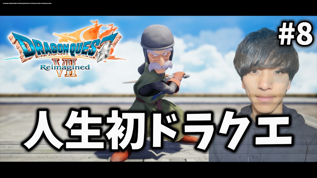 【ドラクエⅦ】マジ初見生配信 #8【switch2】