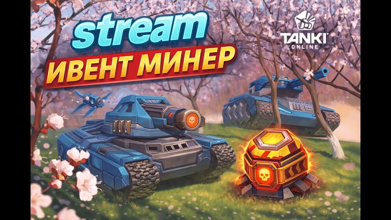Tanki Online stream / P.S.I.X