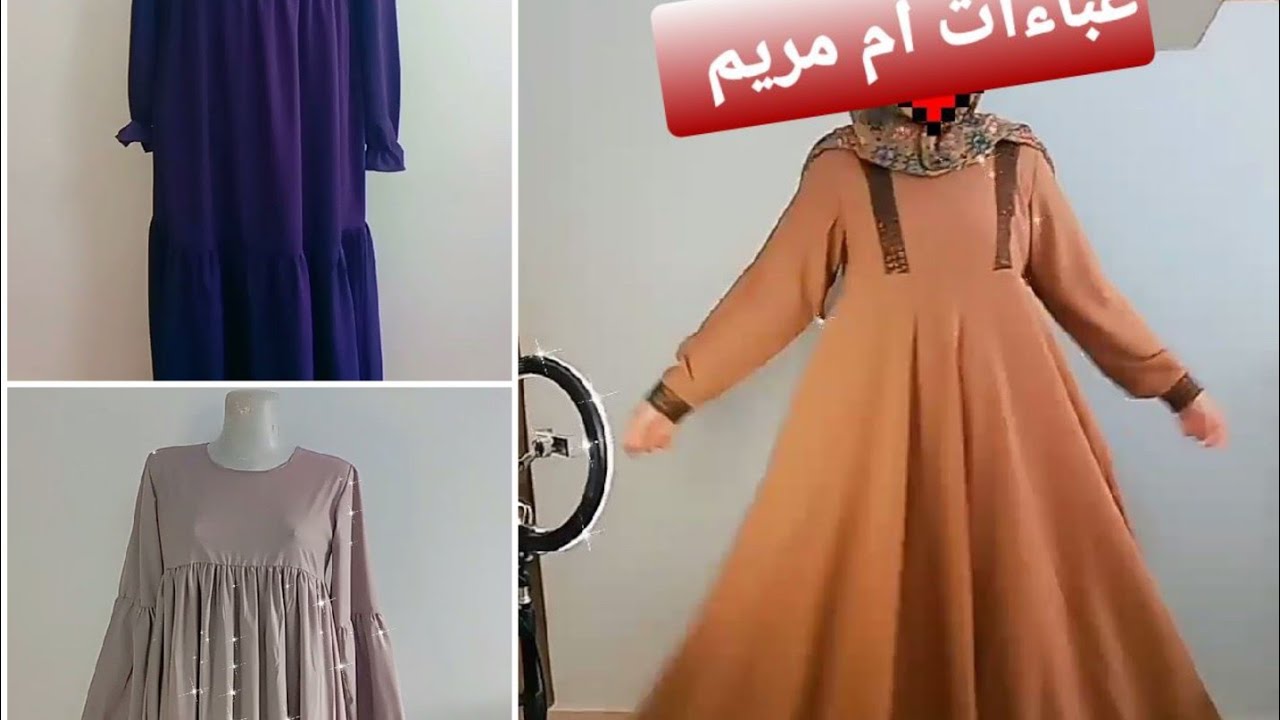 جديد أم مريم💥 موديلات عبايات غاية في الروعة 👍👍للطلب 0699992792🗨