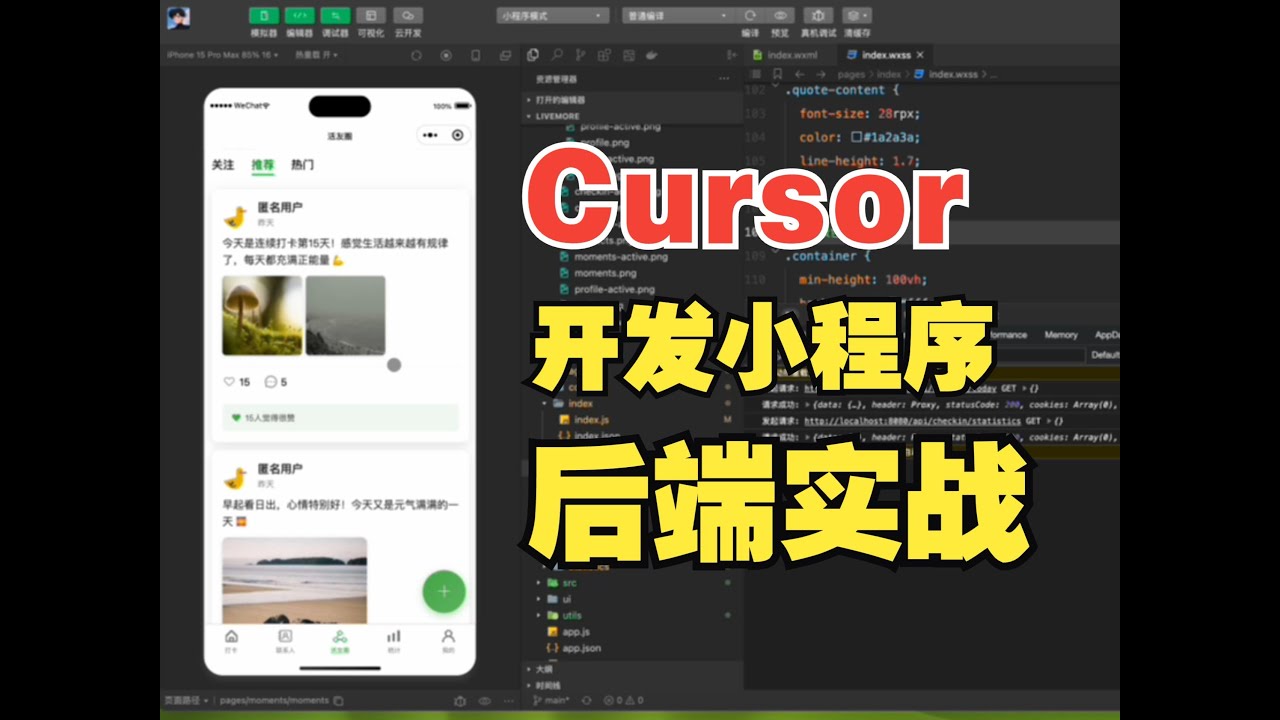 Cursor + Claude4.5 开发小程序后端，真的太丝滑了。Springboot + mongodb + docker 快到飞起