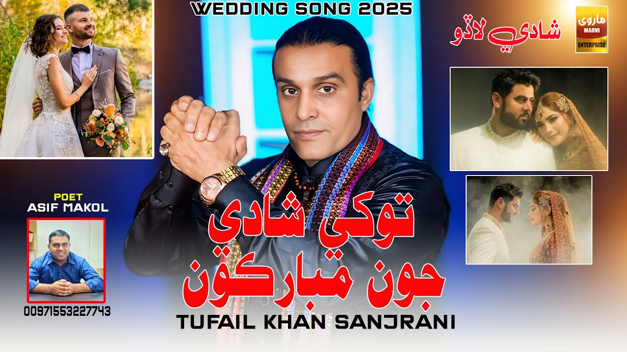 Tokhe Shadi Mubarkon | Tufail Khan Sanjrani | Sindhi Mashup Song | Wedding Song 2025