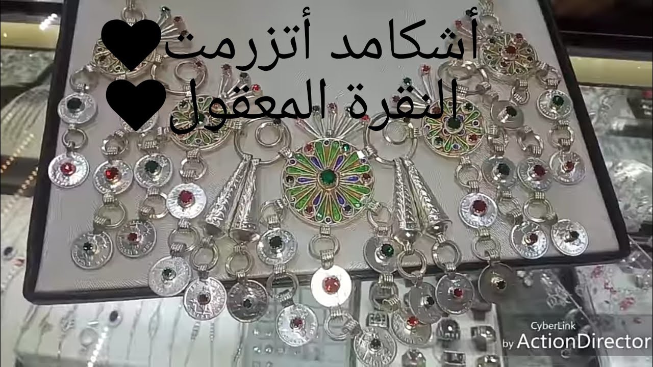 بالشلحة، أجيو تشوفو النقرة والذهب ديال تزنيت
