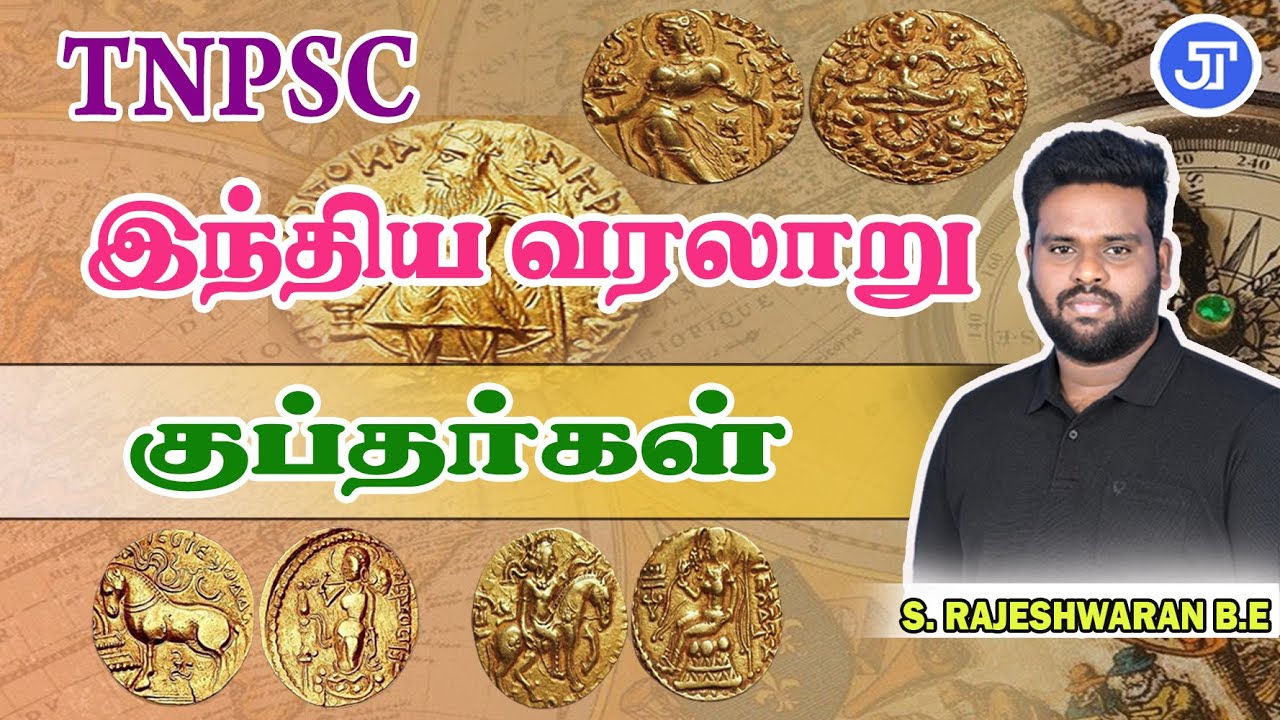 குப்தர்கள் | HISTORY | LIVE 12.00 PM | AFTERNOON | JT RAID | 03.03.2024
