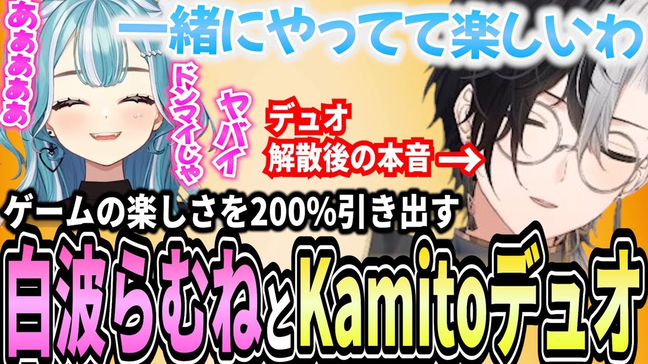 【最高の光デュオ】心底楽しそうにプレイする白波らむねに心打たれるKamitoとのデュオLoL最高【面白まとめ】【かみと切り抜き】