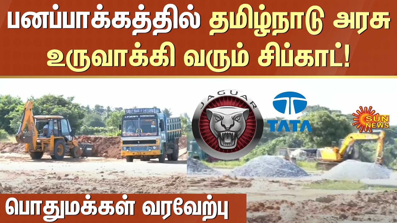 Panapakam | SIPCOT | TATA | Jaguar | Sun News