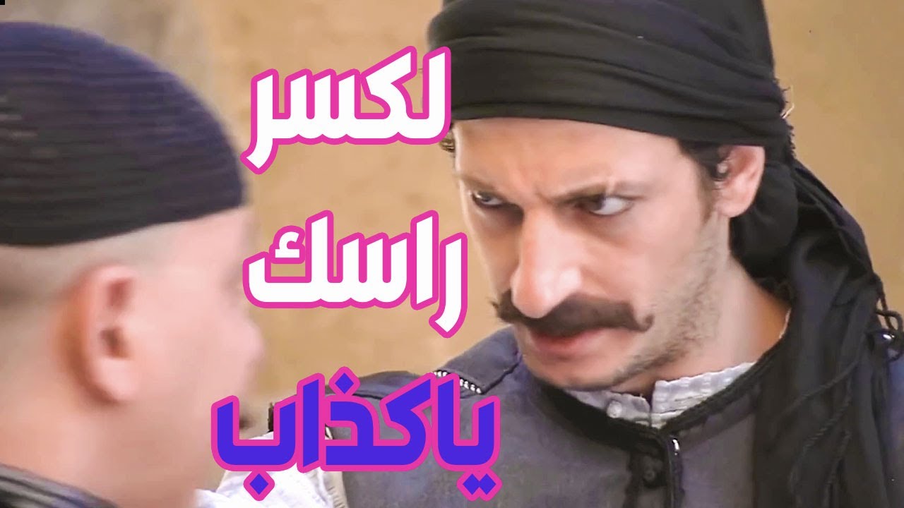 خناقة كبيرة بالحارة مشان كذاب آعد عم يخرط ويكش على رجال الحارة آخر بطولاتو