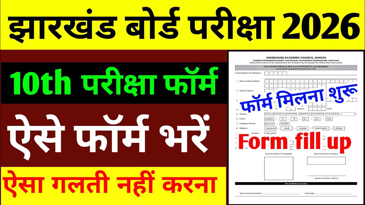 How to fill Jharkhand Board 2026 exam form | Jac Board class 10 Exam Form 2026 fill up kaise kare