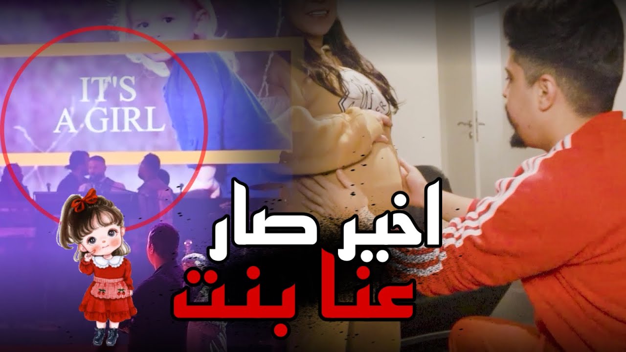 أخيرا صار عنا بنت (بيبي جديد) !! خالد النعيمي