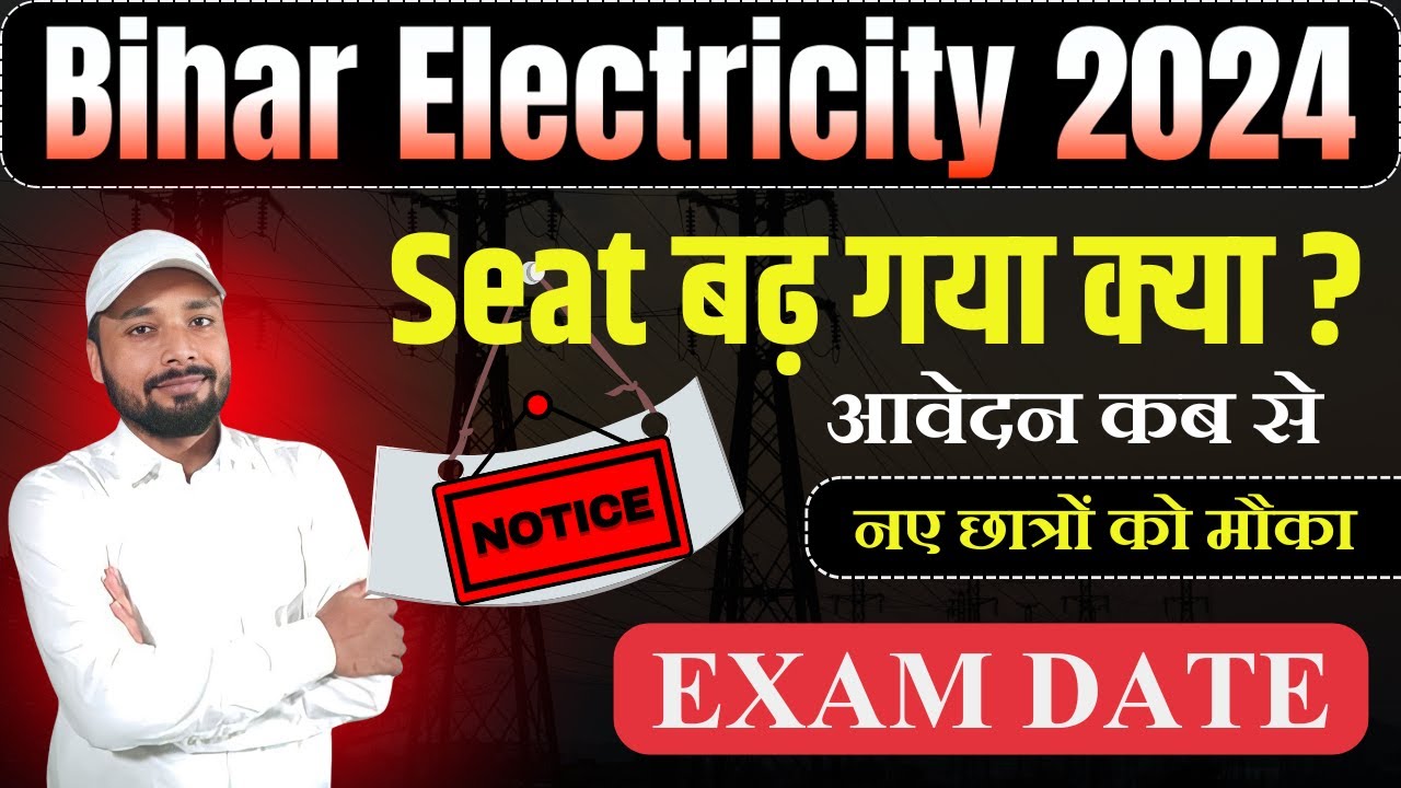 BIHAR ELECTRICITY NEW NOTICE OUT | BSPHCL 2024 NEW VACANCY 2024 |BSPHCL EXAM DATE || Er. S K Jha Sir