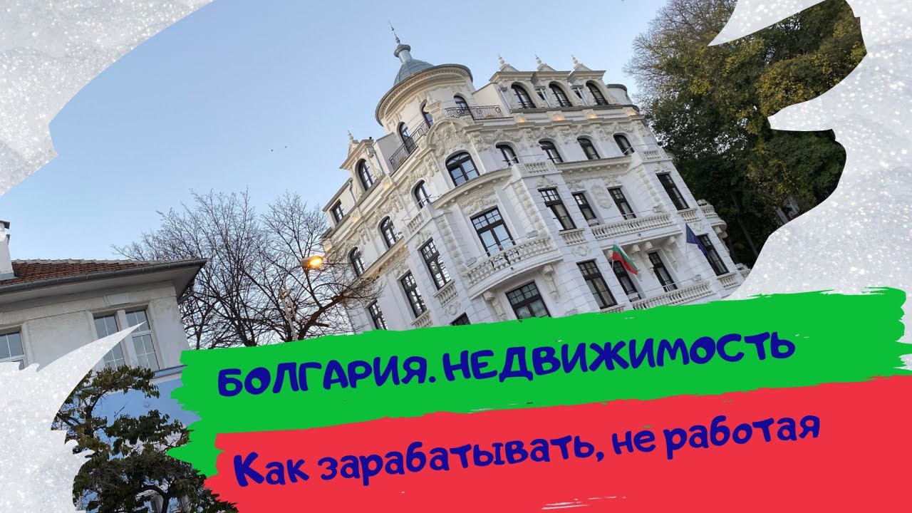 Инвестиции в недвижимость