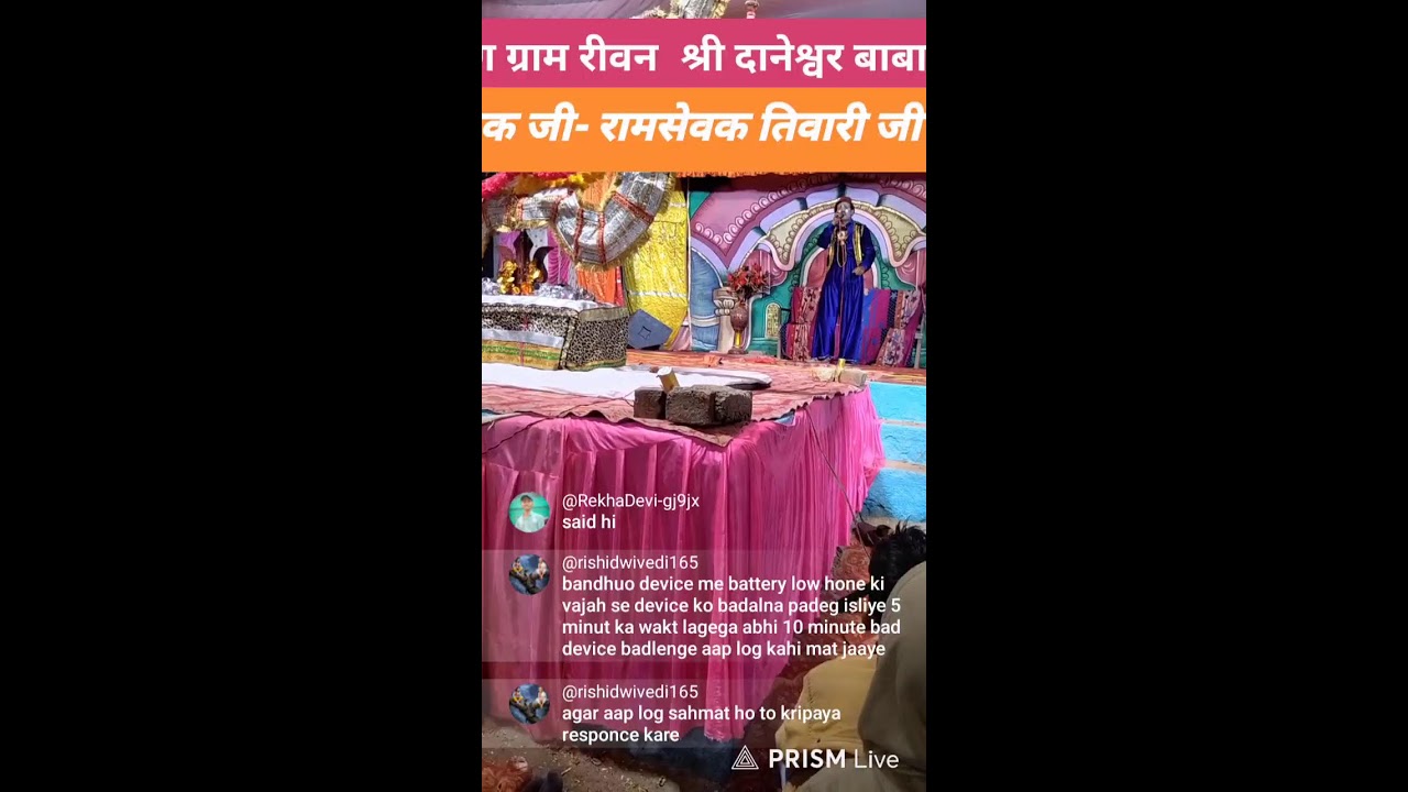 धनुष यज्ञ एवं रामलीला मंच दानेश्वर बाबा प्रांगण -धर्म विज्ञान और इतिहास