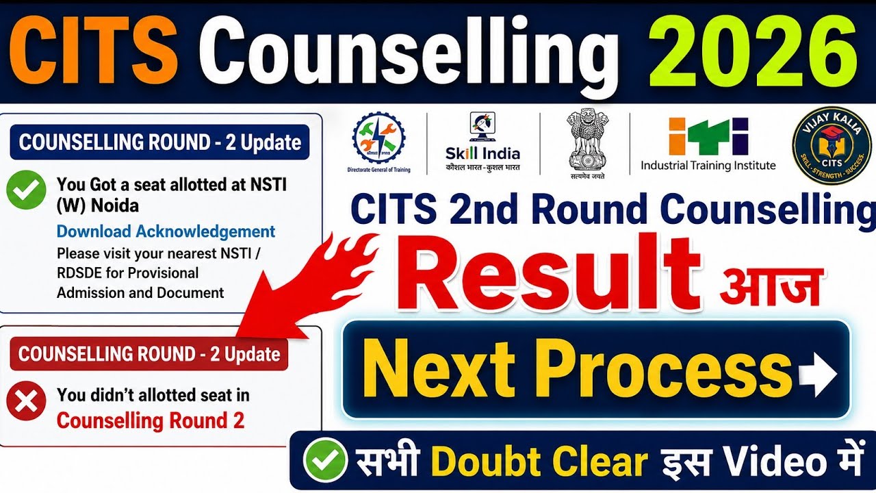 CITS 2nd Round Counseling Result 2026 | Allotment Update & Next Steps | Vijay Kalia CITS