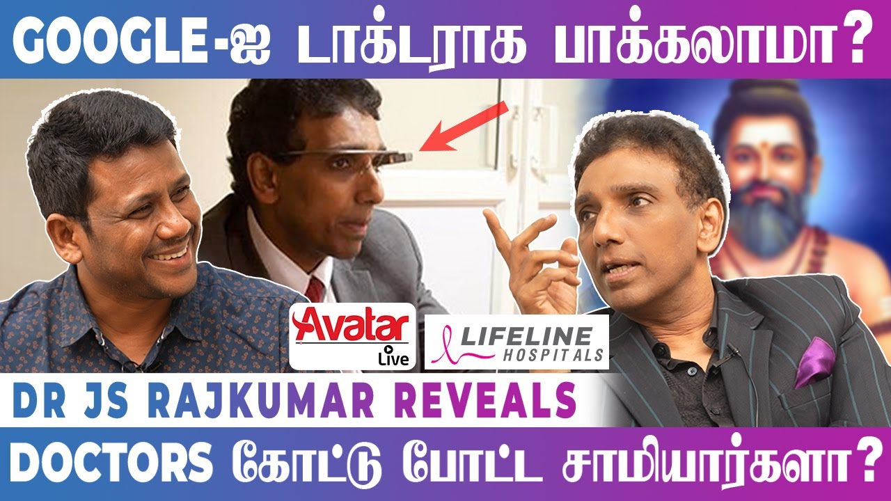முதல் முறையாக Google Glass போட்டு ஆப்ரேஷன் செய்த Dr. JS Rajkumar | Lifeline Hospitals