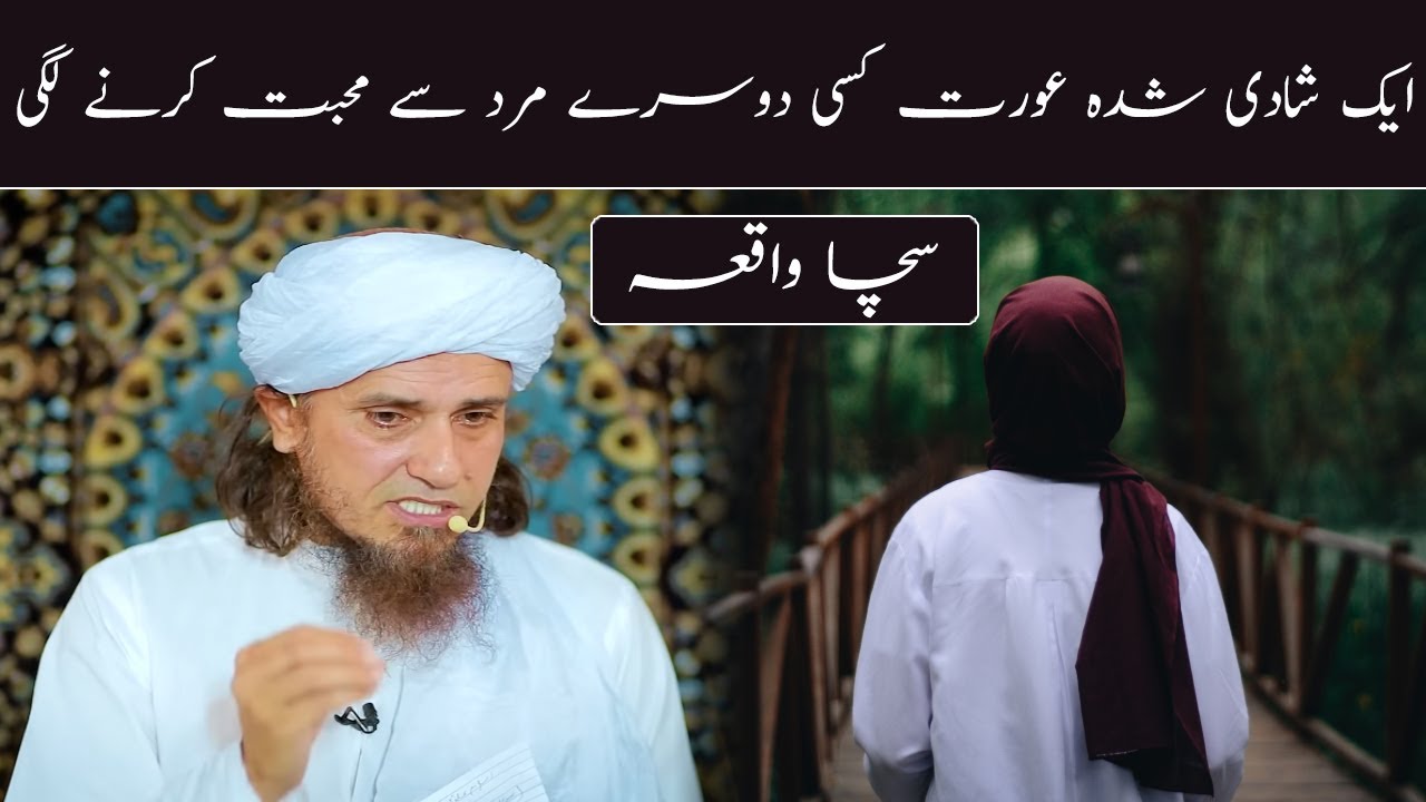 1 Shadi Shuda Aurat Ke Ishq Ka Sacha Waqia | Mufti Tariq Masood | Islamic Group Bayan