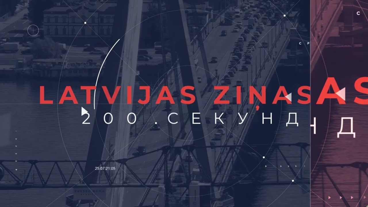 📺Новости Латвии. 🕑 200 секунд. СГБ указывает на риски выдачи ВНЖ за покупку недвижимости 29.04.2026