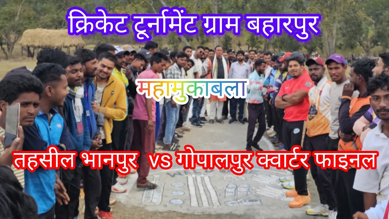 Gopalpur vs tasil bhanpur gram Baharpur #cricket 